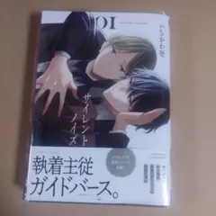 【裁断済】サイレントノイズ 1