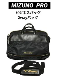 ミズノプロ　2wayバッグ　ビジネスバッグ