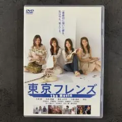 ☆即送・レア☆東京フレンズ The Movie DVD