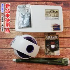 アウトドア・キャンプグッズ5点セット(まとめ売り)新品未使用品