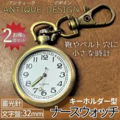 ナース ウォッチ 2個 時計 懐中 キーホルダー バッグ p02-17a-2