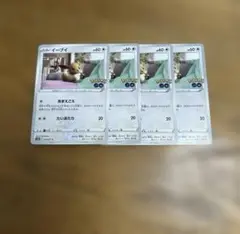 【ブイズ4枚セット】イーブイ　054/071 C、ポケモンGO