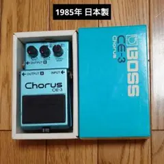 BOSSエフェクターＣＥ–3コーラス　日本製　銀ネジ使用　プロ愛用 BOSS 【中古】 コーラス エフェクター BOSS CE-3 Chorus Made in