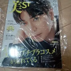 新品未読品　美ST ビスト 2025年 9月号 増刊号　雑誌　表紙　松本潤