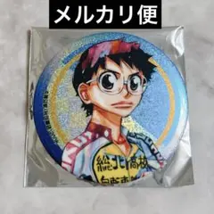 秋田書店 コミケ C106 購入者特典 缶バッジ 弱虫ペダル 小野田坂道