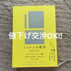 ショウコの微笑