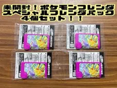 タイムセール！ポケモンフレンダ　スペシャルフレンダピック　ピカチュウ 4個