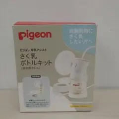 9025　ピジョン 母乳アシスト さく乳 ボトルキット（追加用ボトル）