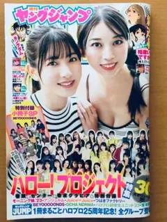 ヤングジャンプ 50号 2023年11月23日■牧野真莉愛、北川莉央