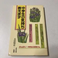中学生の気持ち教えます