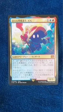 MTG FINAL FANTASY 迷える黒魔道士、ビビ 神話レア 日本語