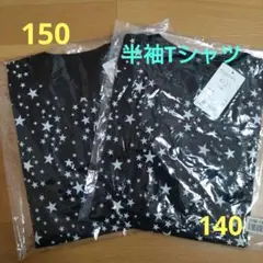 【新品】半袖２枚セット 140 150