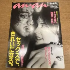 anan 木村拓哉 1998年