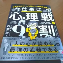 仕事は心理戦が9割