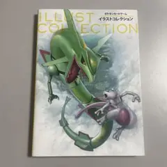 【カード付き】ポケモンカードゲームイラストコレクション ポケモンカードゲーム イラストコレクション、アート