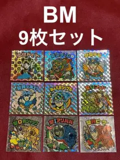 BM FOREVER 水の大層シーゲル等 9枚セット　ビックリマンシール