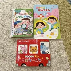 子供向け絵本3冊セット