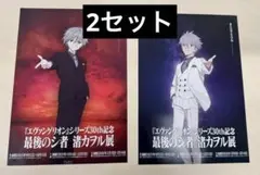 最安値　渚カヲル　カヲル展　チラシ　フライヤー　２種 アニメイト 2セット