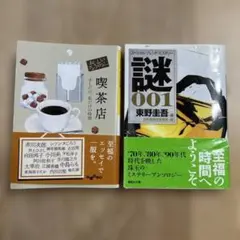 小説2冊セット