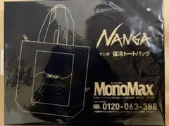 【未開封品】MonoMax モノマックス 8月号付録　NANGA 保冷トート