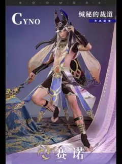 光造形　原神　セノ（元素爆発） コスプレ　オーダーメイド　ヘルメット＋爪 原神 セノ（Cyno） コスプレ衣装 - Costowns