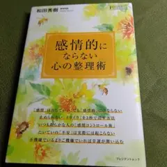 感情的にならない心の整理術