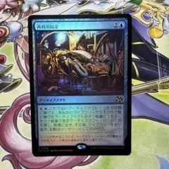 再利用隔室 foil MTG マジック・ザ・ギャザリング