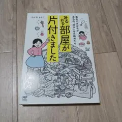 集めすぎ女子が本当の「好き」を見極めたらみるみる部屋が片付きました