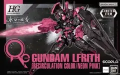 ガンダムルブリス リサーキュレーションカラー/ネオンピンク
