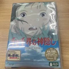 千と千尋の神隠し('01スタジオジブリ/日本テレビ/電通/徳間書店/ブエナビス…