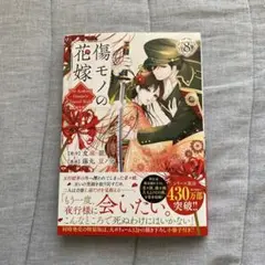 傷モノの花嫁(8)