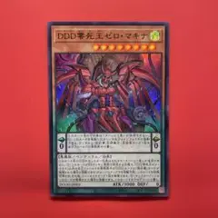 遊戯王　DDD零死王デスマキナ　1枚　DOOD