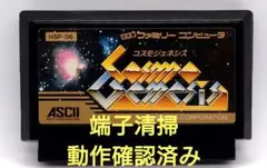 【動作確認済み】FC レトロゲーム　コスモジェネシス