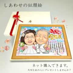 似顔絵 結婚記念日 金婚式 名前ポエム ２名 【画風→GSP】