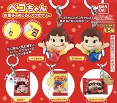 ペコちゃん　お菓子のめじるしアクセサリー　バンダイ　全5種フルコンプリートセット
