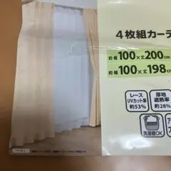 Dcmブランド　ベージュカーテン