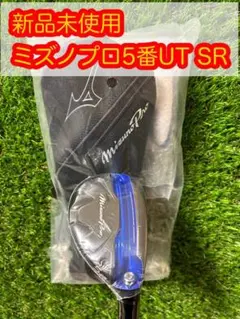 新品未使用!ミズノプロ5番ユーティリティTOUR AD フレックスSR