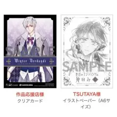 悪役のエンディングは死のみ 9 特典 TSUTAYA ツタヤ 応援書店