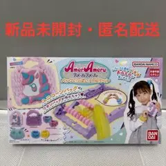 新品未開封　バンダイ　アメールアメール バッグいっぱい　DXセット