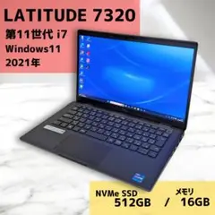 Dell Latitude 7320 第11世代 i7 SSD ノートパソコン