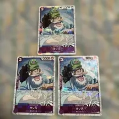 ウソ八 C ST18-001 ホロ　3枚セット