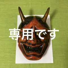 能面 般若面 乾漆 壁掛け 魔除け 鬼面 レトロ