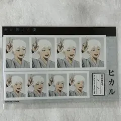 光が死んだ夏　証明写真【ヒカル】