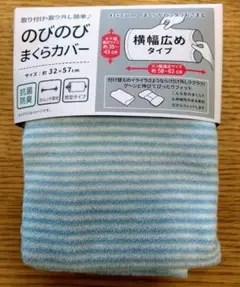 伸縮性のあるストライプ枕カバー