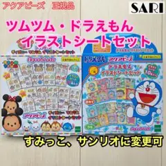 アクアビーズ　ツムツム・ドラえもんイラストシートセット　図案