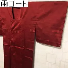 KK-513 雨コート 正絹 赤色系 ボーダー チェック しつけ糸付