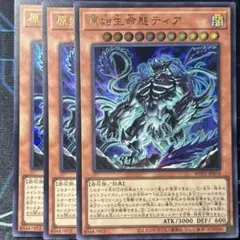 原始生命態ティア