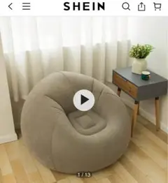 Shein バルーン型チェアー ベージュ