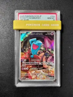 【PSA10】ロケット団のソーナンス AR