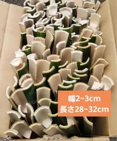 真竹 大容量 28cm 天然真竹 工作素材　ハンドメイド 農薬不使用 端材